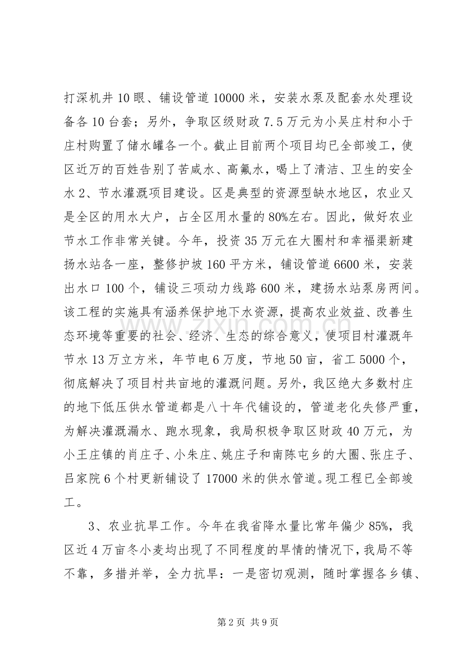 区水务局工作总结及计划.docx_第2页