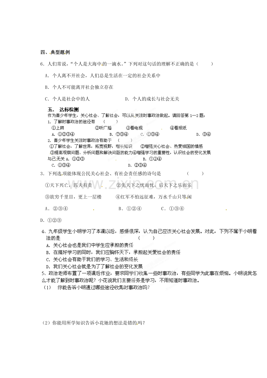 江苏省涟水县红日中学九年级政治全册 第一课 第二框 关心社会发展教案 苏教版.doc_第2页