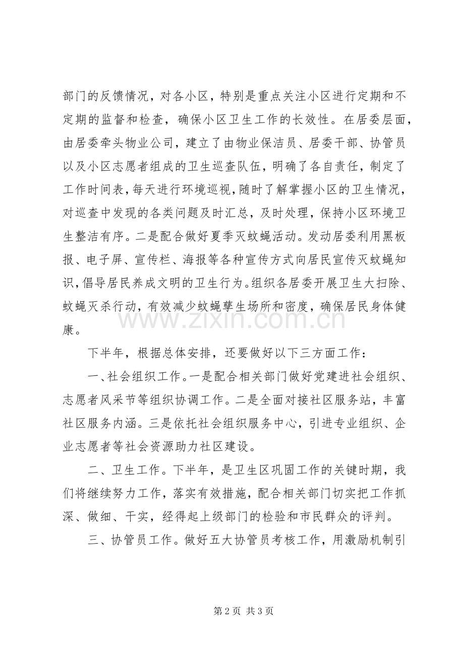 社区中心XX年上半年工作总结及下半年工作计划_1.docx_第2页