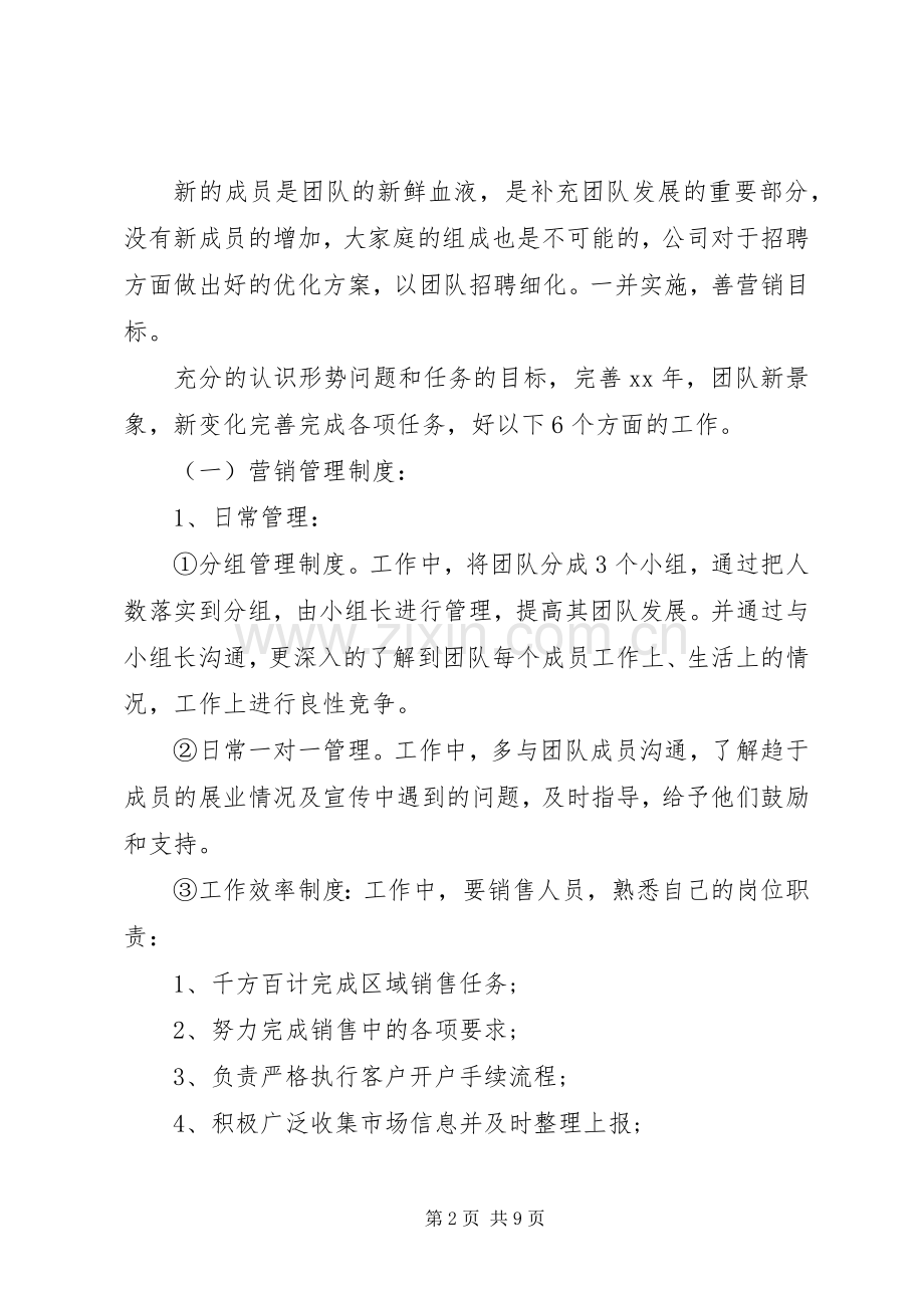 XX年证券公司个人工作计划范本.docx_第2页