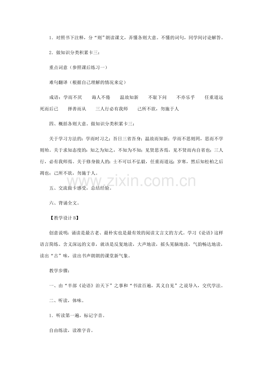 浙江省江山市峡口初级中学七年级语文上册《论语十则》教案3 人教新课标版.doc_第2页