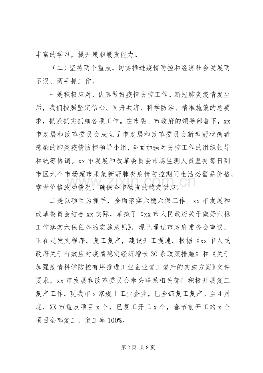 XX年改革委总结和计划.docx_第2页