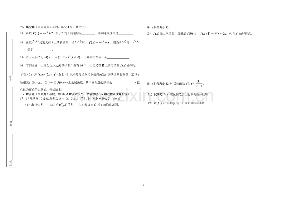 高一数学第一次月考.doc_第2页