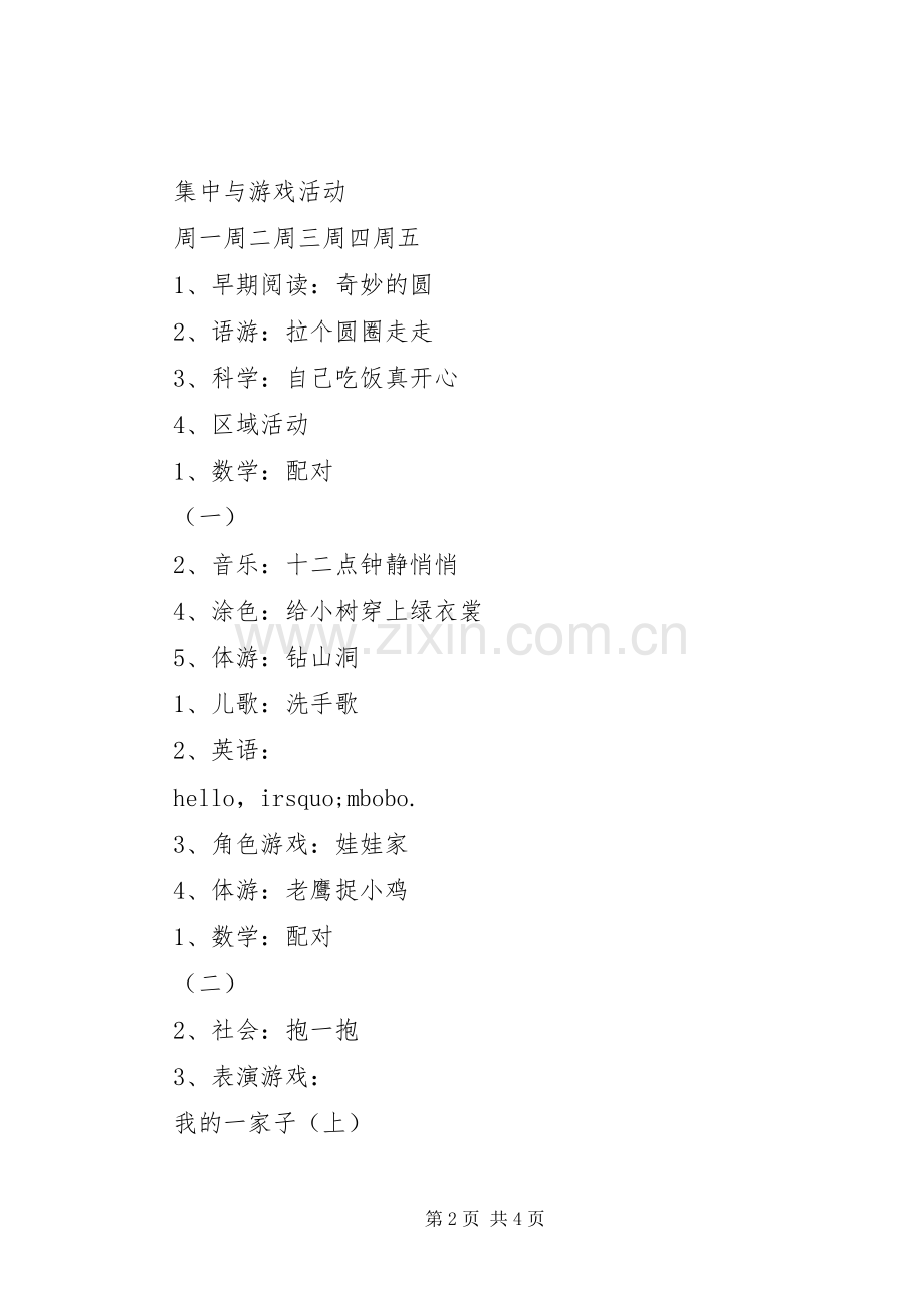 20XX年托班周工作计划.docx_第2页