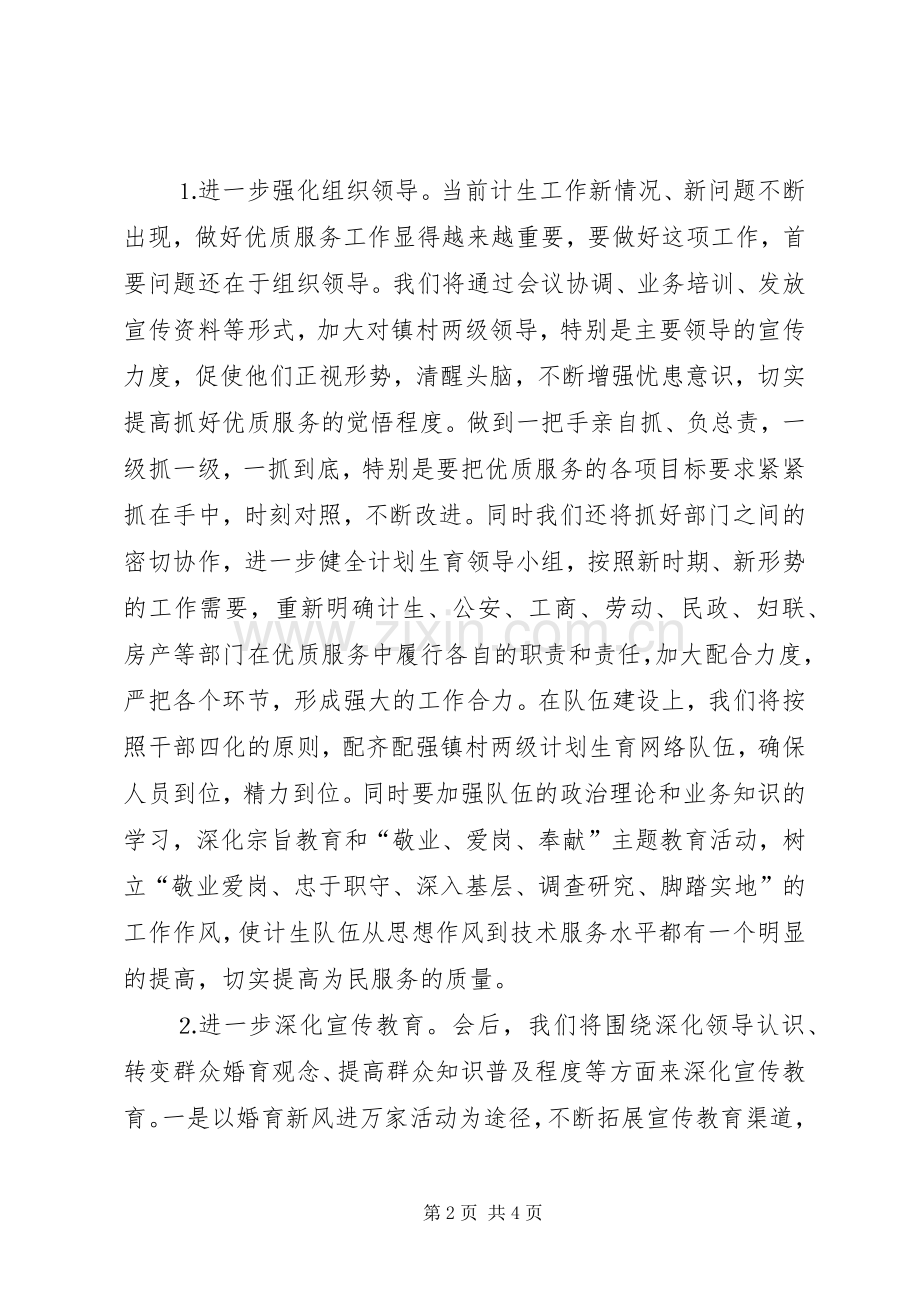关于进一步做好计划生育工作的典型发言.docx_第2页