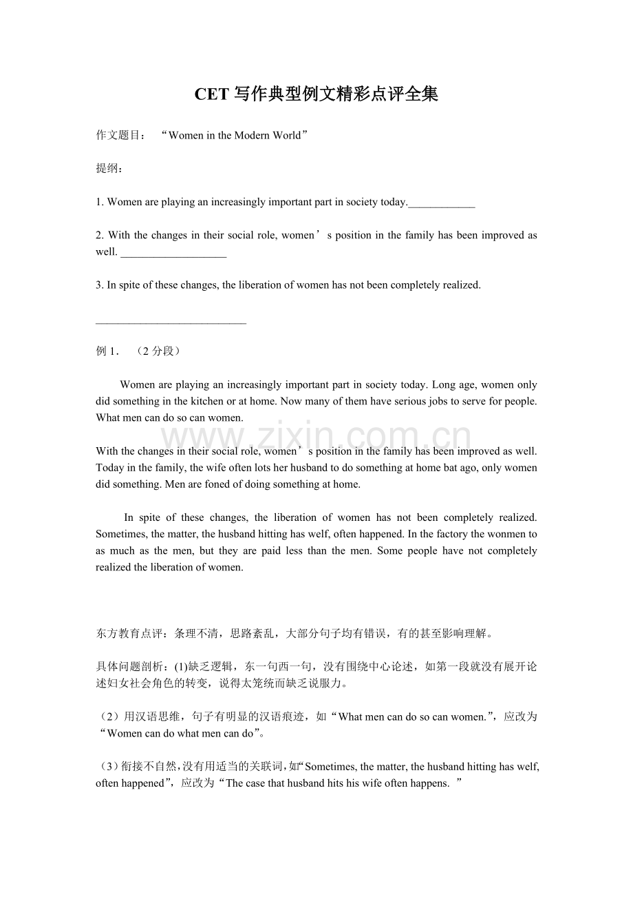 CET写作典型例文精彩点评全集.doc_第1页
