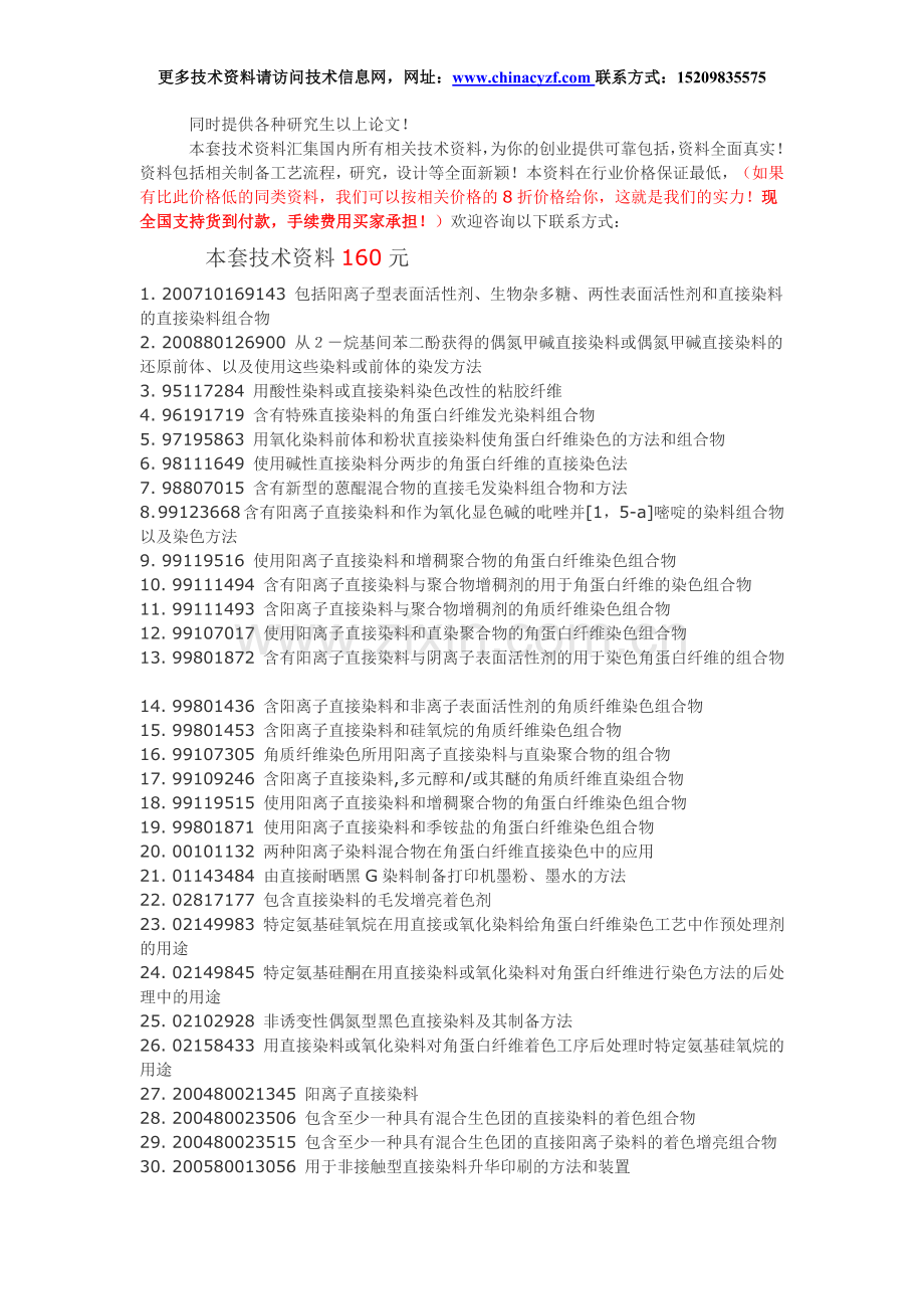 直接染料配方合成制备工艺技术.doc_第1页