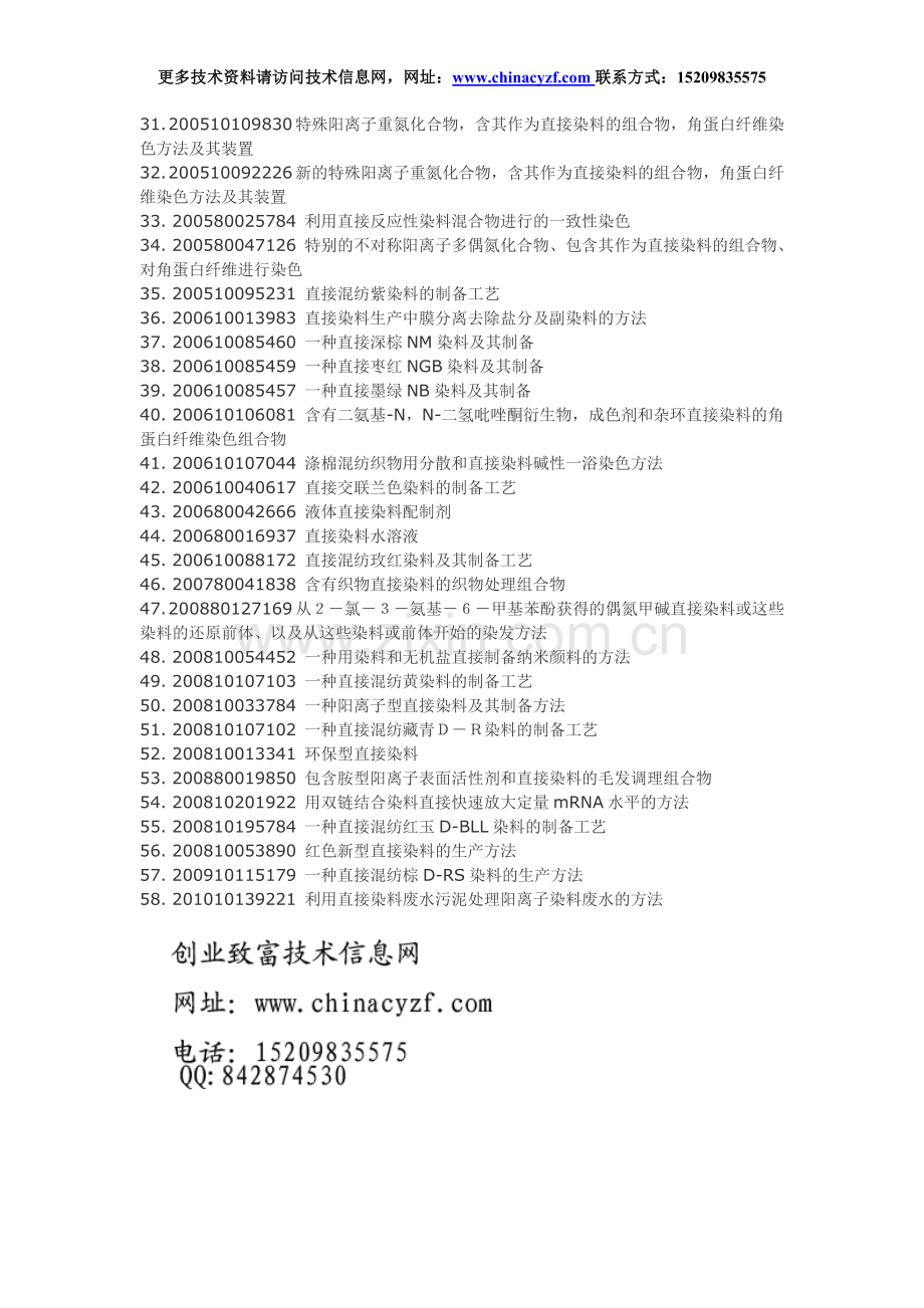 直接染料配方合成制备工艺技术.doc_第2页
