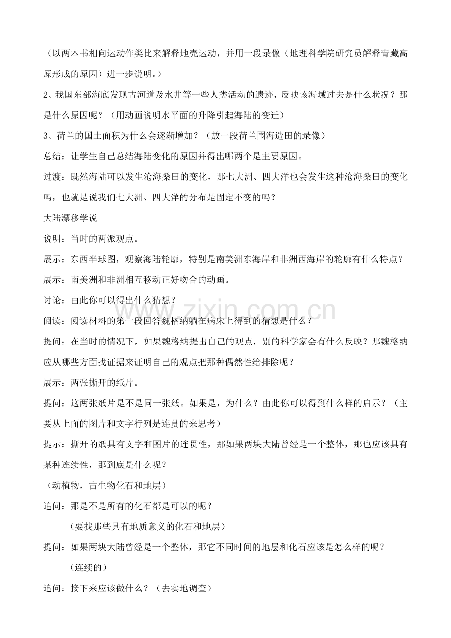 新人教版七年级地理上册海陆的变迁2(2).doc_第2页