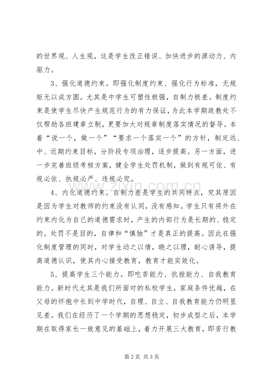 学校XX年政教工作计划.docx_第2页