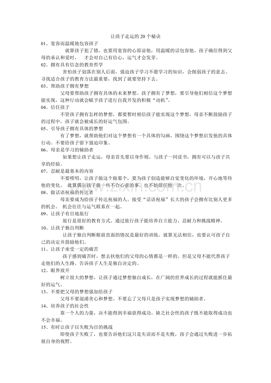 让孩子走运的20个秘诀.doc_第1页