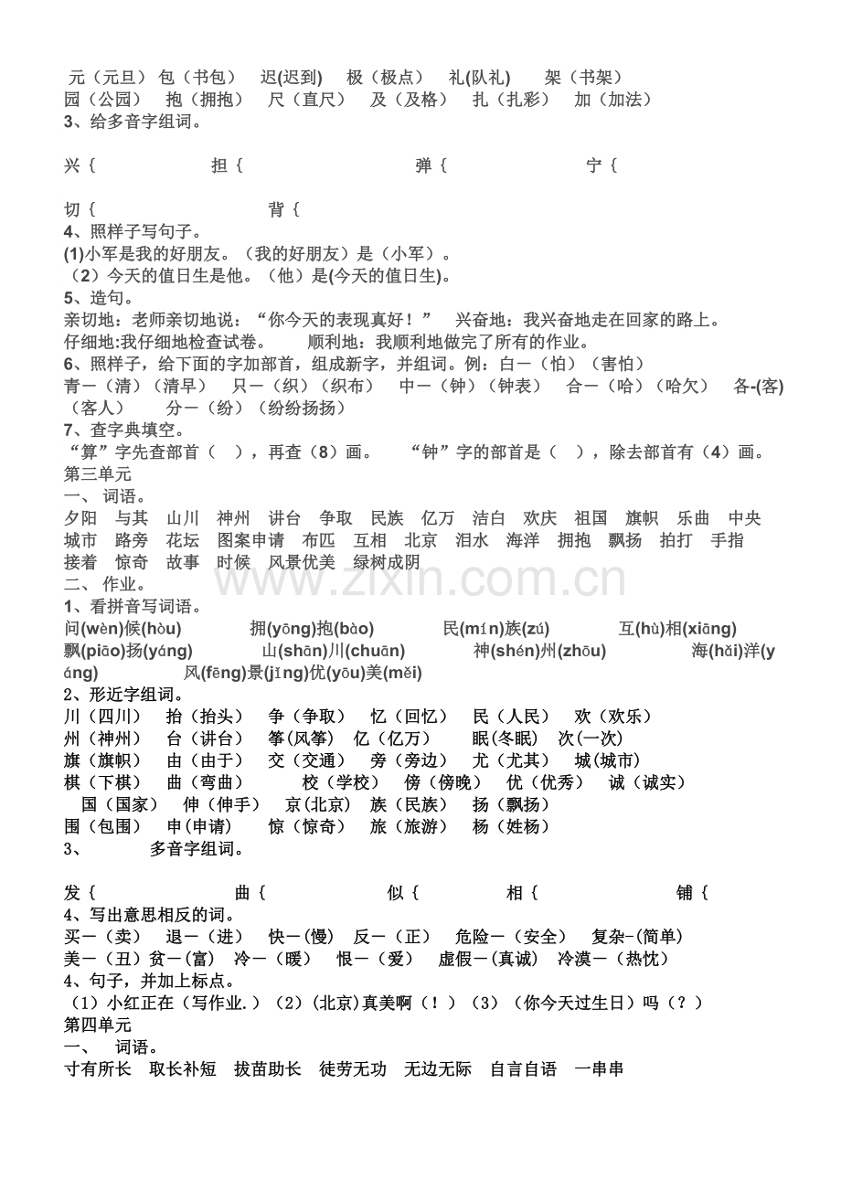 二年级语文上册复习资料.doc_第2页