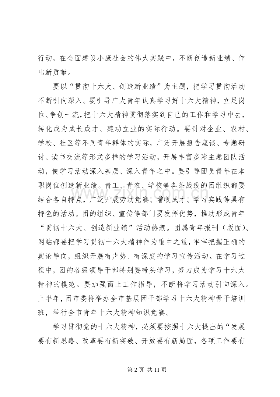 党委团委工作计划2 .docx_第2页