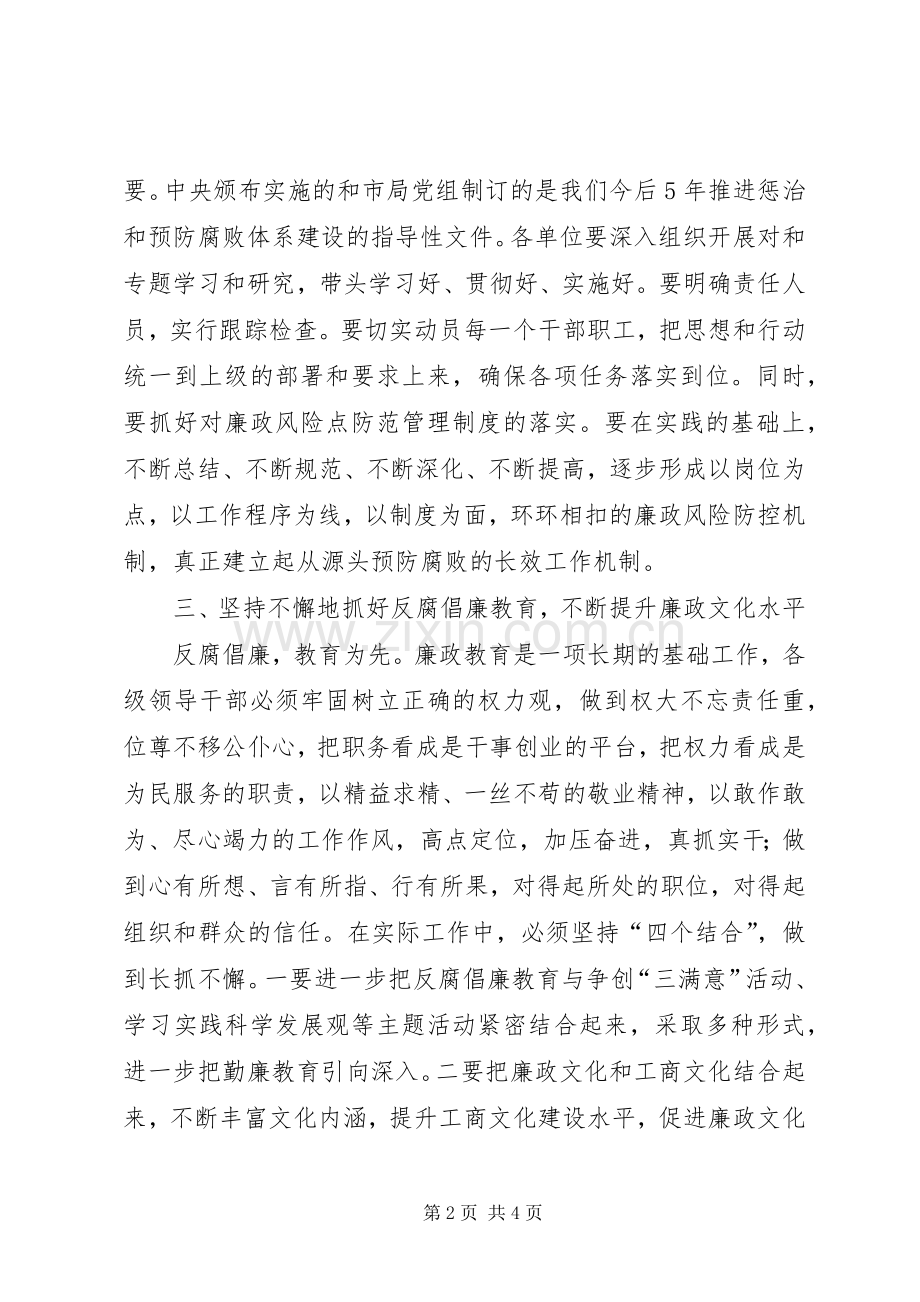 工商局党风廉政建设工作计划.docx_第2页