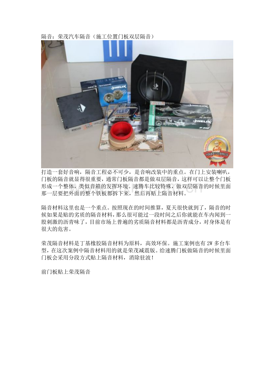 大众速腾音响改装,全套喜力士配置——苏州道声.doc_第2页