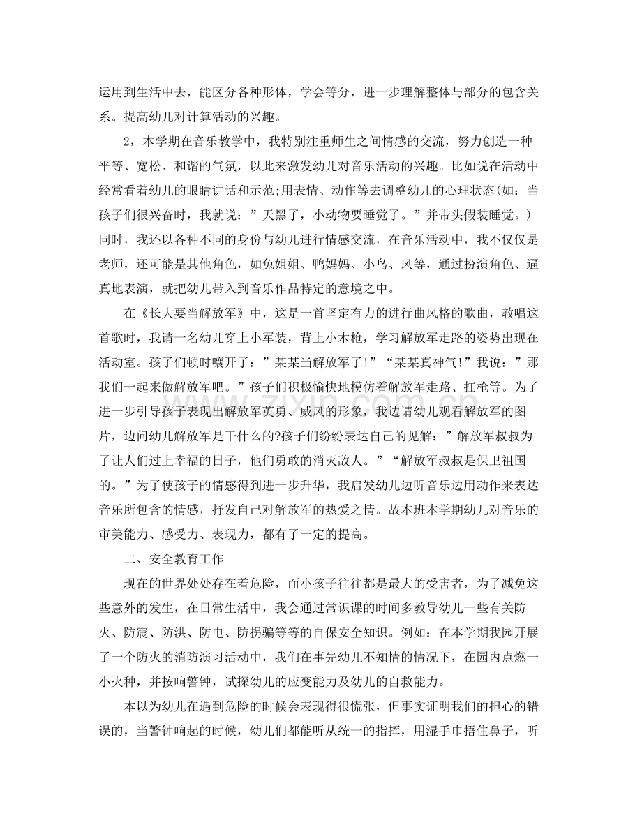 幼儿大班下学期工作总结 .docx_第2页