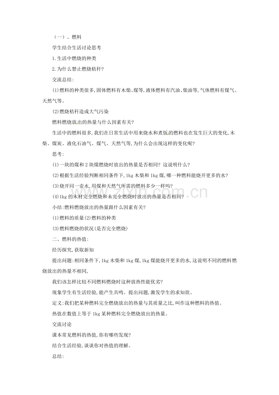 九年级物理上册 2.3《热机效率》教案 （新版）教科版-（新版）教科版初中九年级上册物理教案.doc_第2页