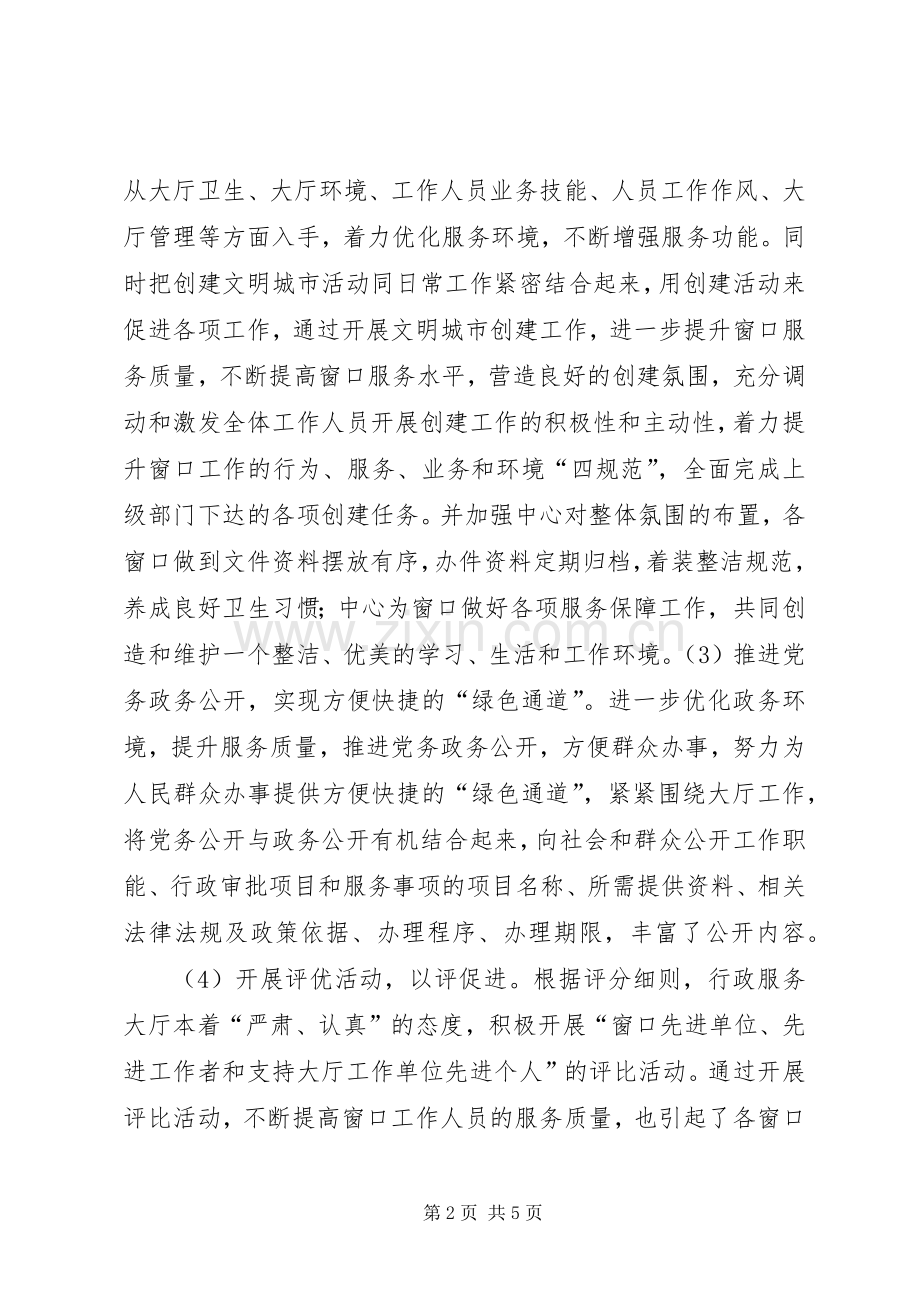 行政服务大厅XX年工作总结范文和XX年工作计划.docx_第2页