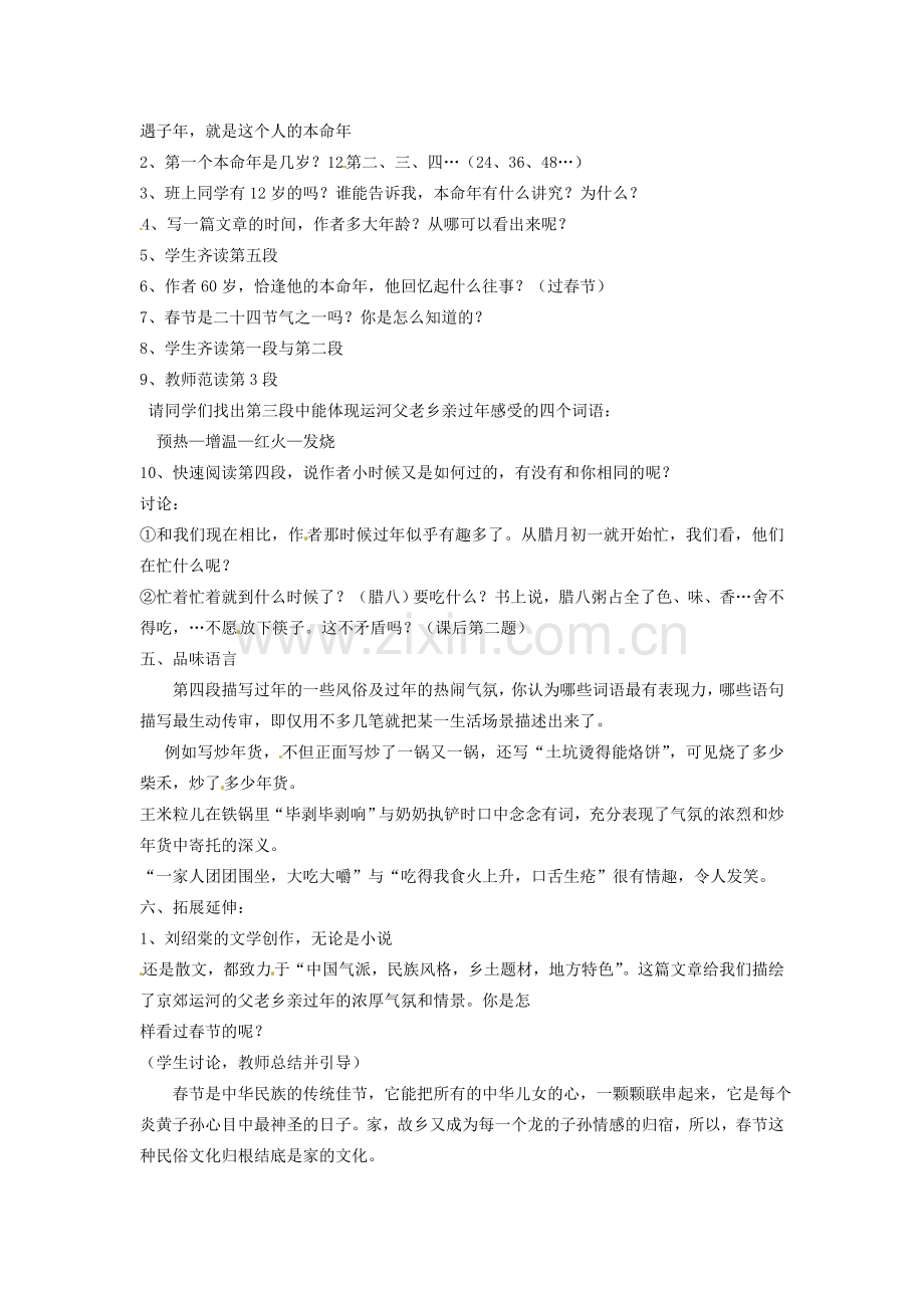 江苏省连云港市东海县实验中学七年级语文上册 本命年的回想教案 苏教版.doc_第2页