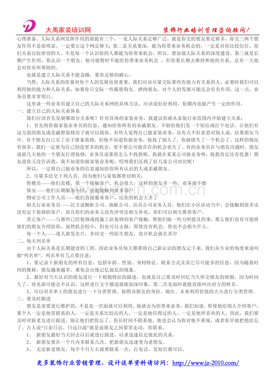 家装公司运作_装饰企业业务员培训教程.doc_第2页