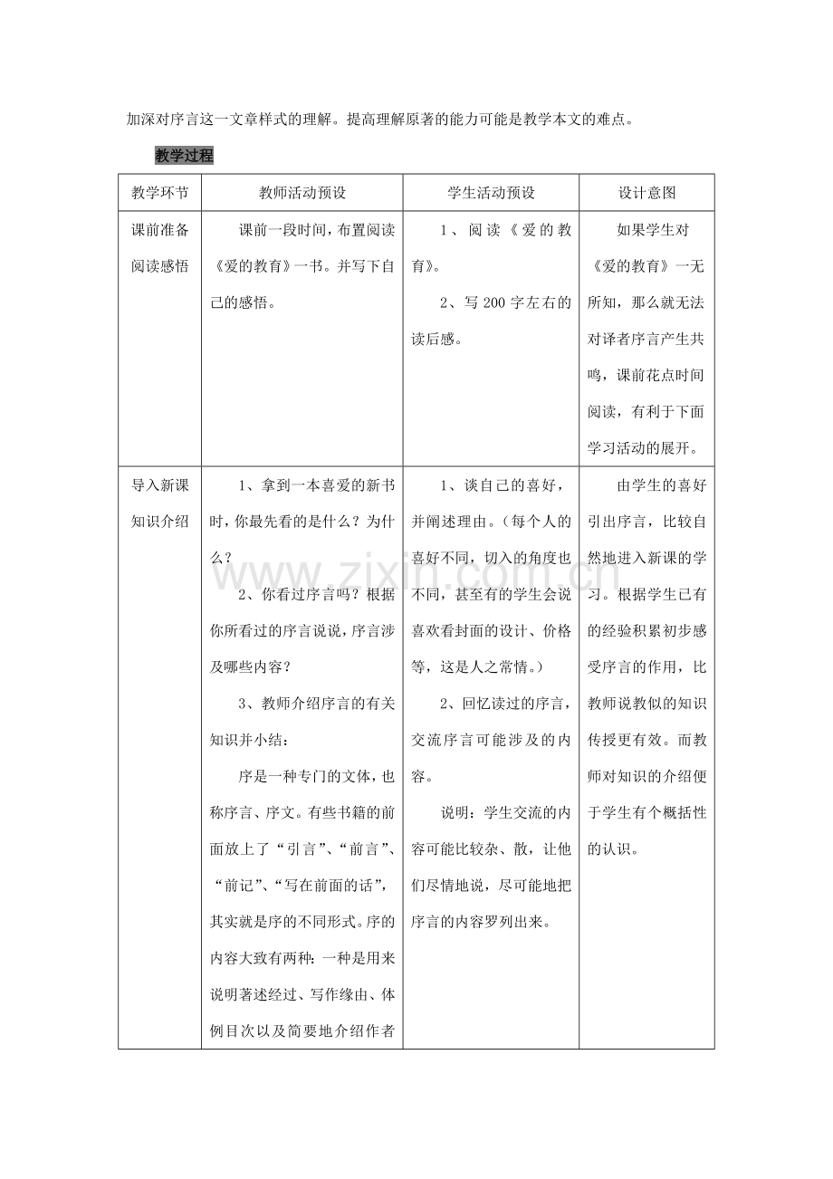 七年级语文下册 第30课《爱的教育》译者序言教案 沪教版.doc_第2页