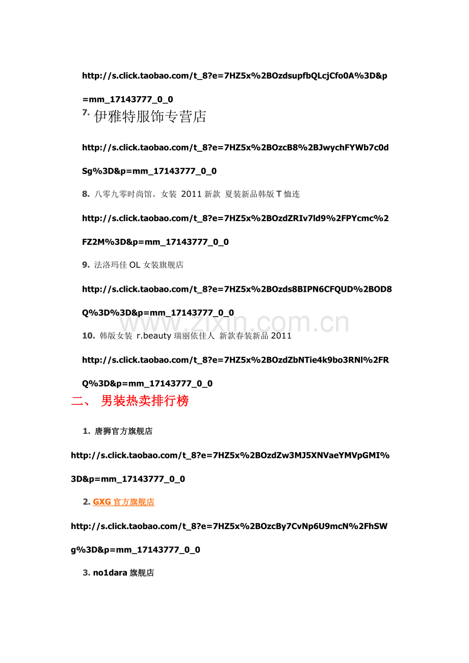 淘宝热门产品销量排行榜2012.doc_第2页