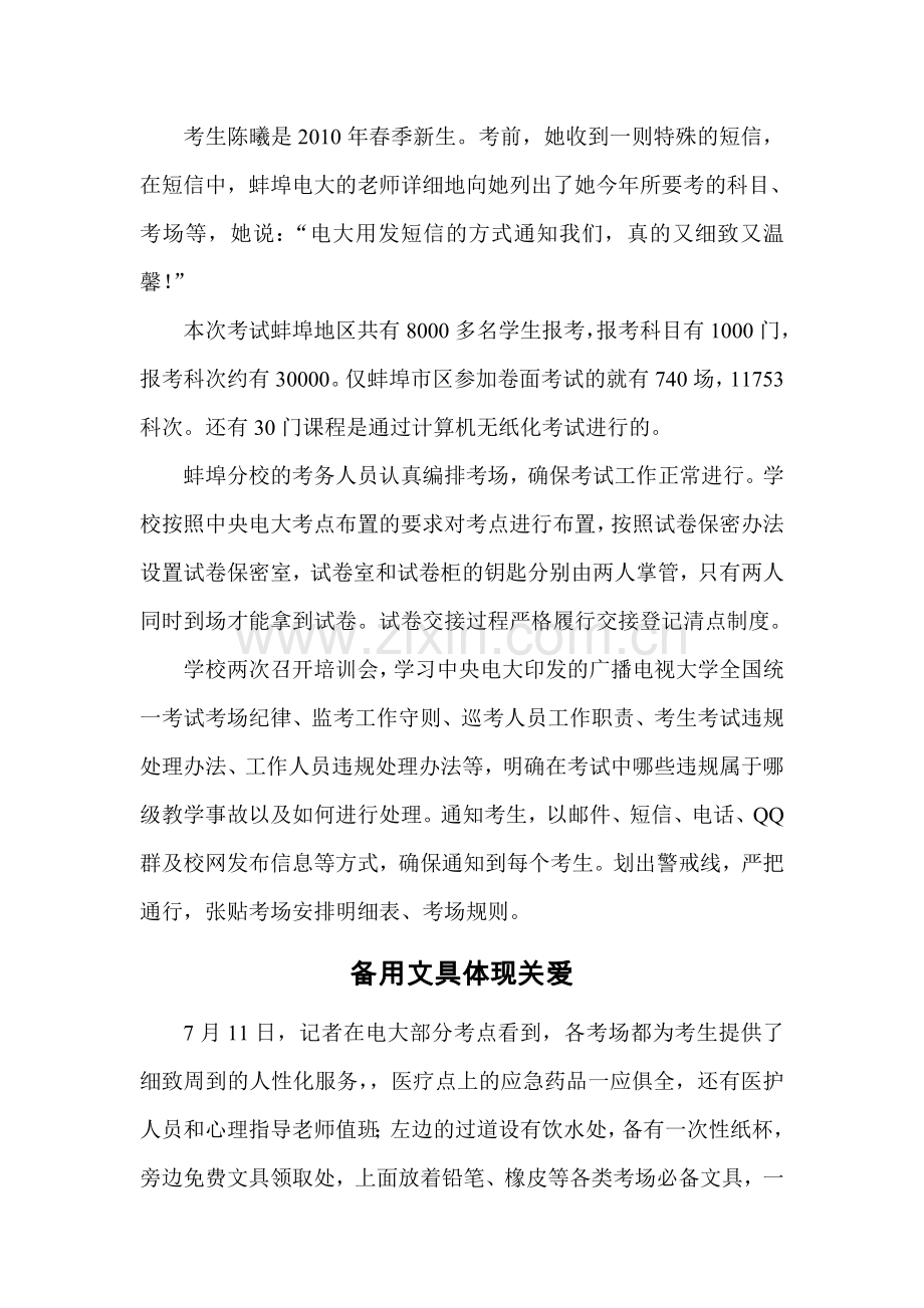 蚌埠电大人性化关爱营造温馨考试.doc_第2页