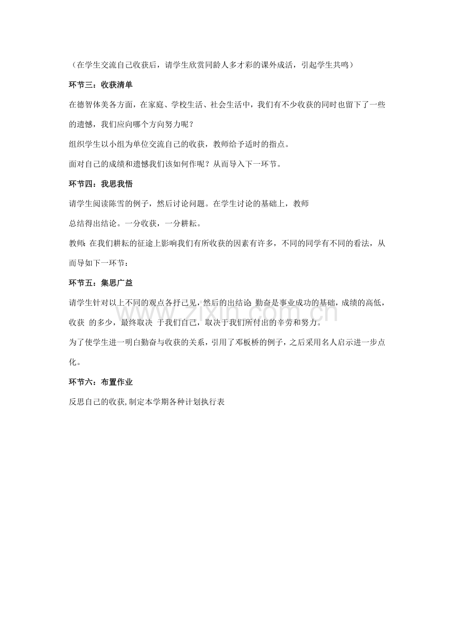 七年级政治上册《分数之外的收获》教案1 教科版.doc_第2页