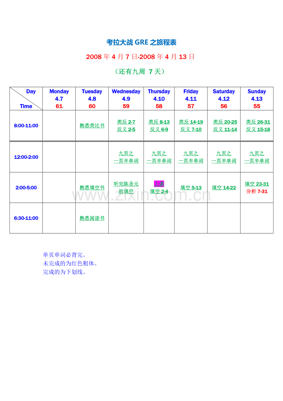 第九周计划表.doc_第1页