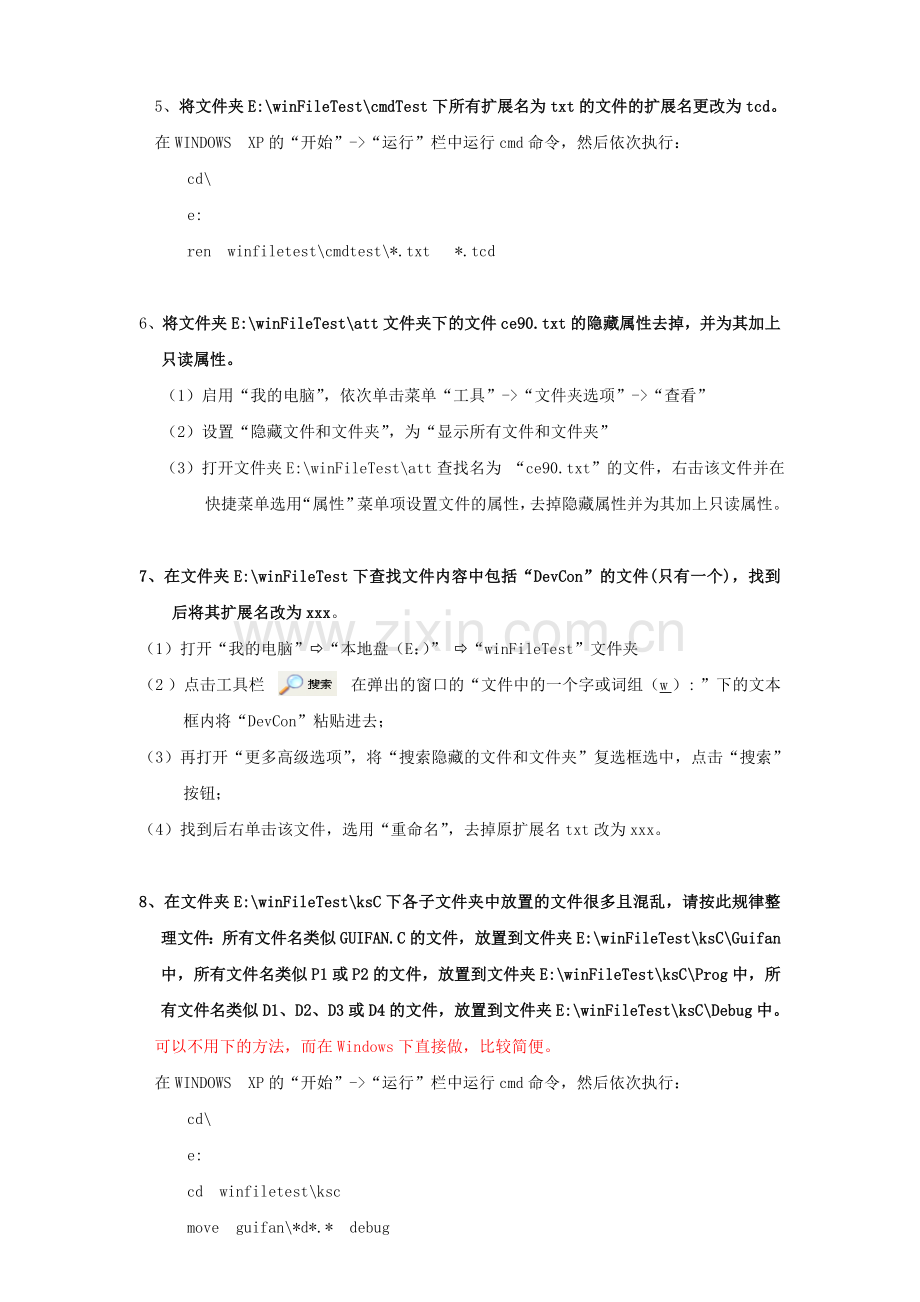 WINDOWS XP操作方法.doc_第2页