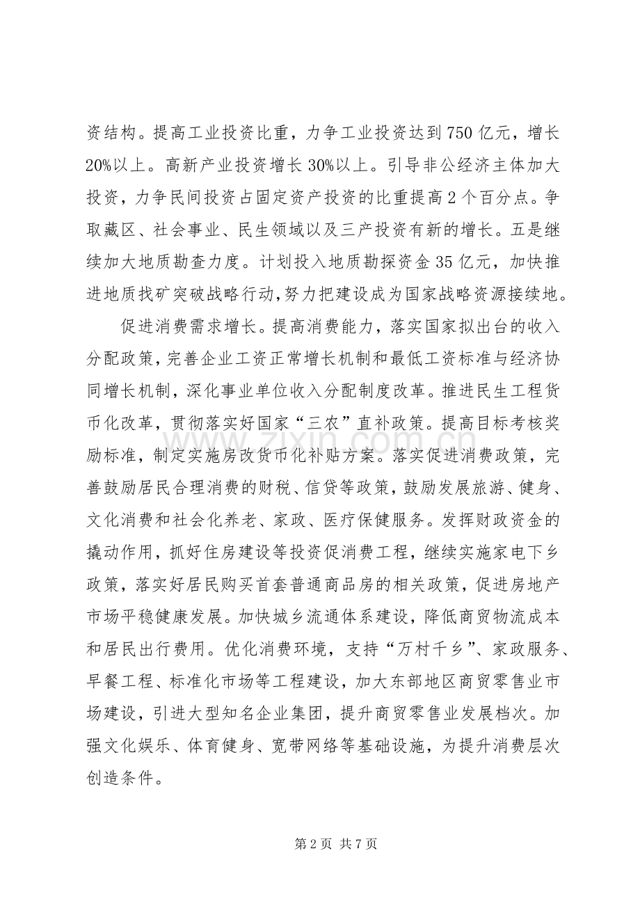 XX年项目投资工作计划范文.docx_第2页