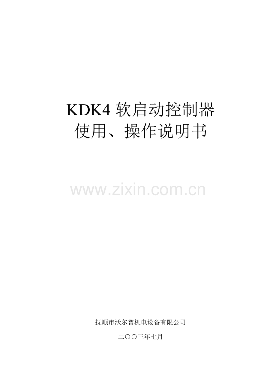 K5矿用隔型软启动12.doc_第1页
