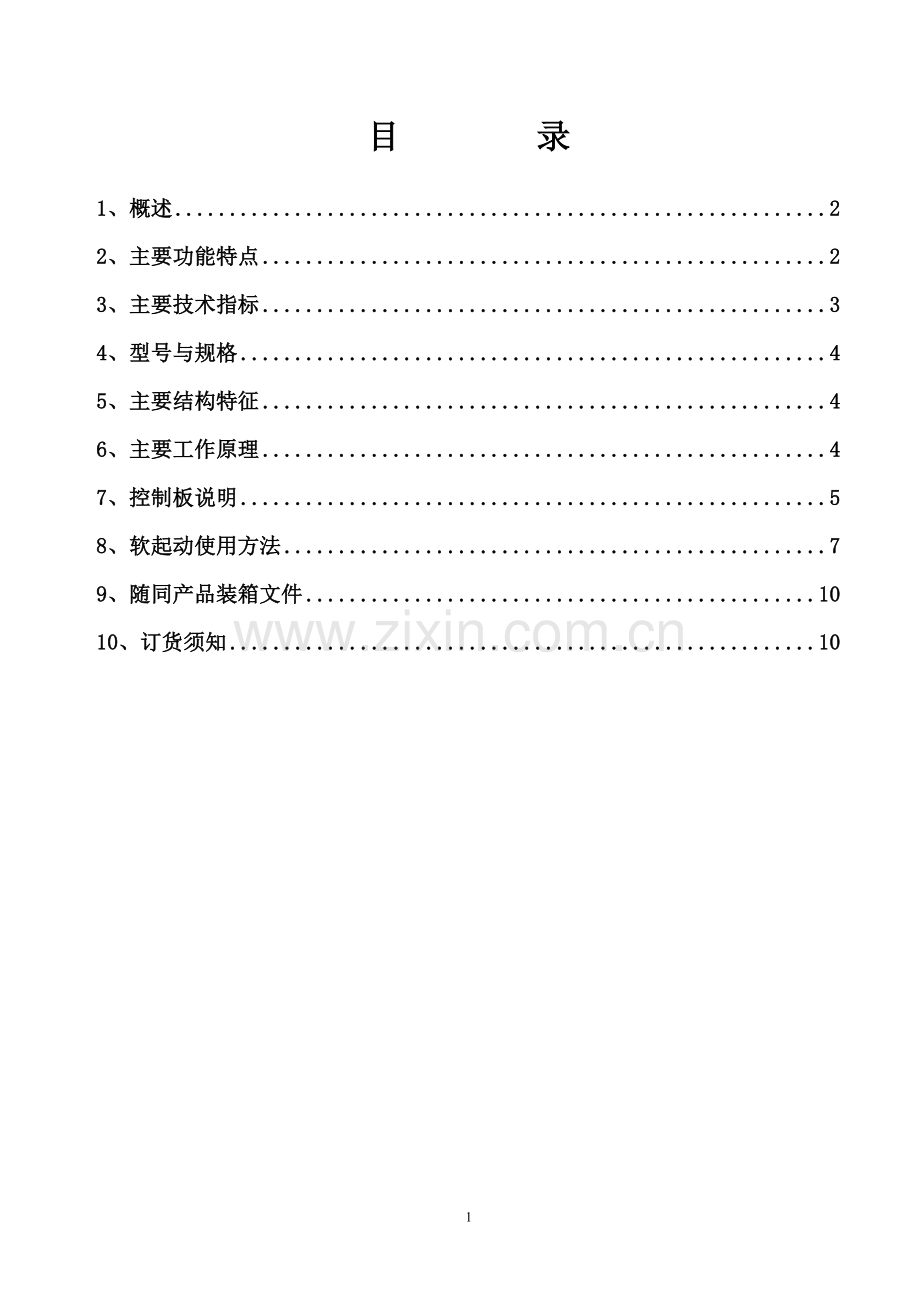 K5矿用隔型软启动12.doc_第2页