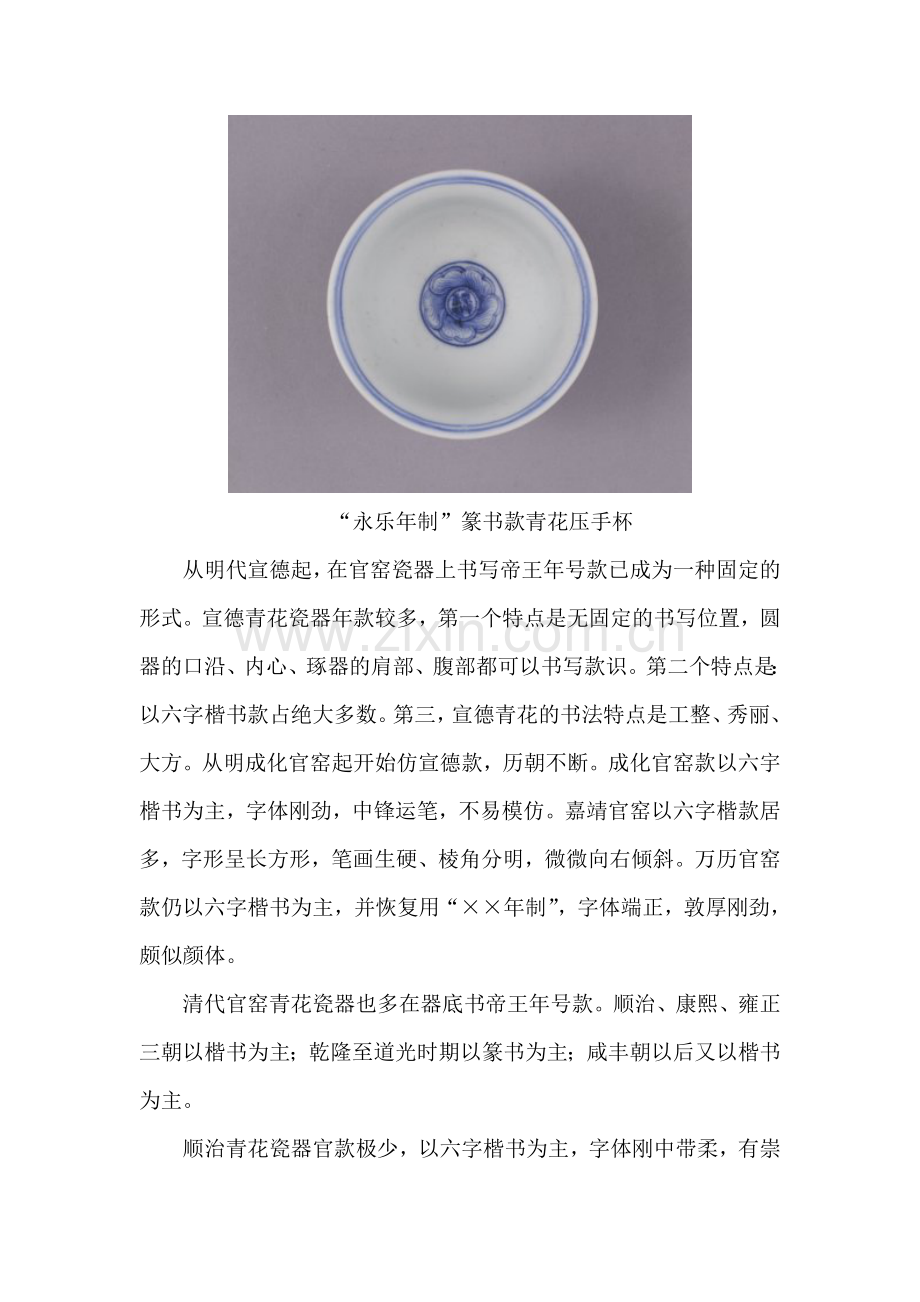 从款识特点字体风格鉴定青花瓷器.doc_第2页