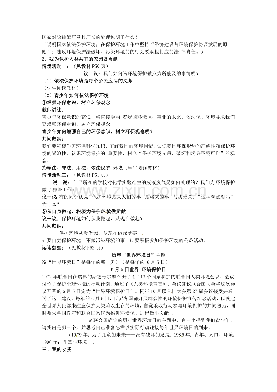 八年级政治下册 13.2 依法保护人类共有的家园教案 鲁教版-鲁教版初中八年级下册政治教案.doc_第2页