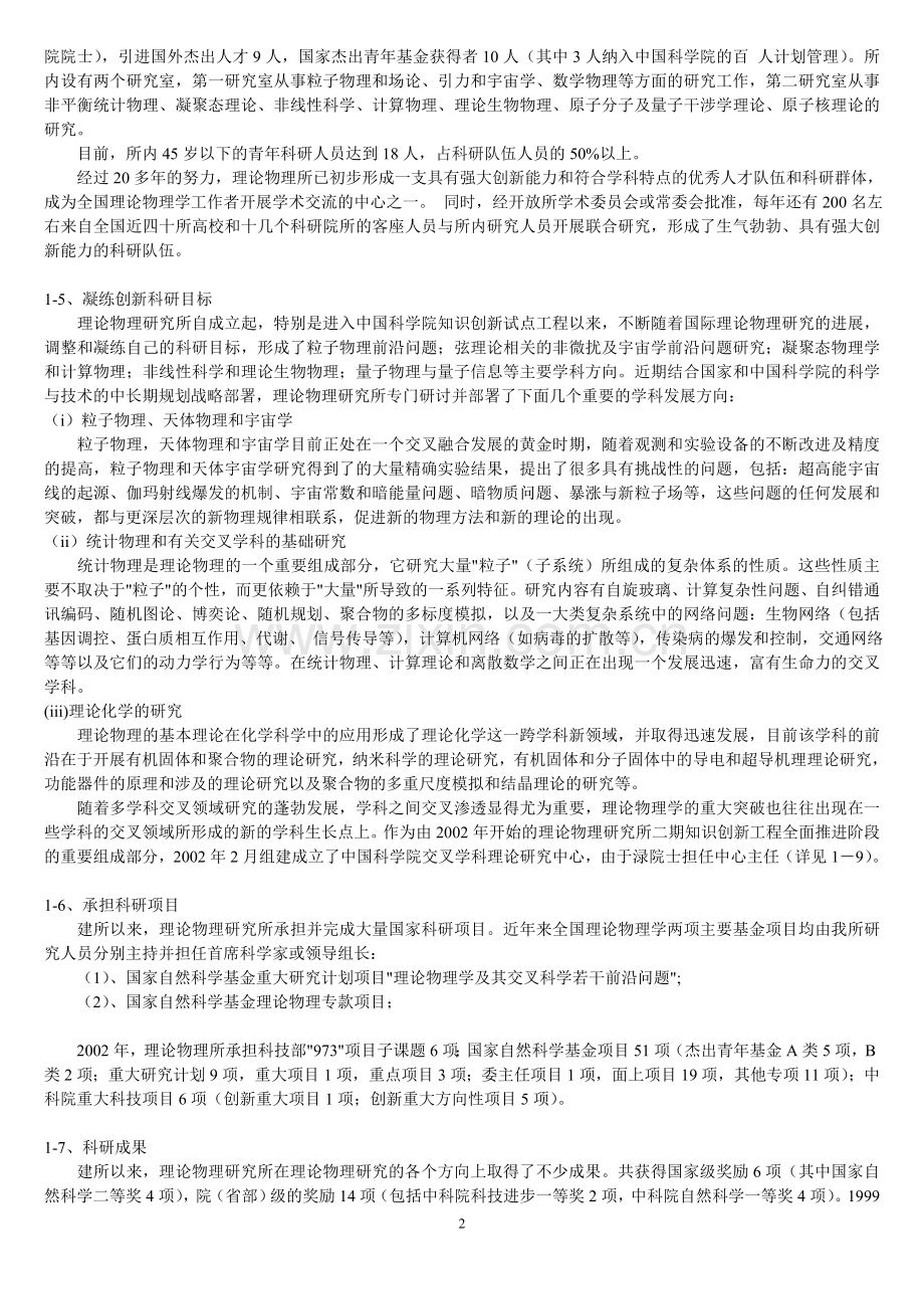 走近中国科学院理论物理研究所.doc_第2页