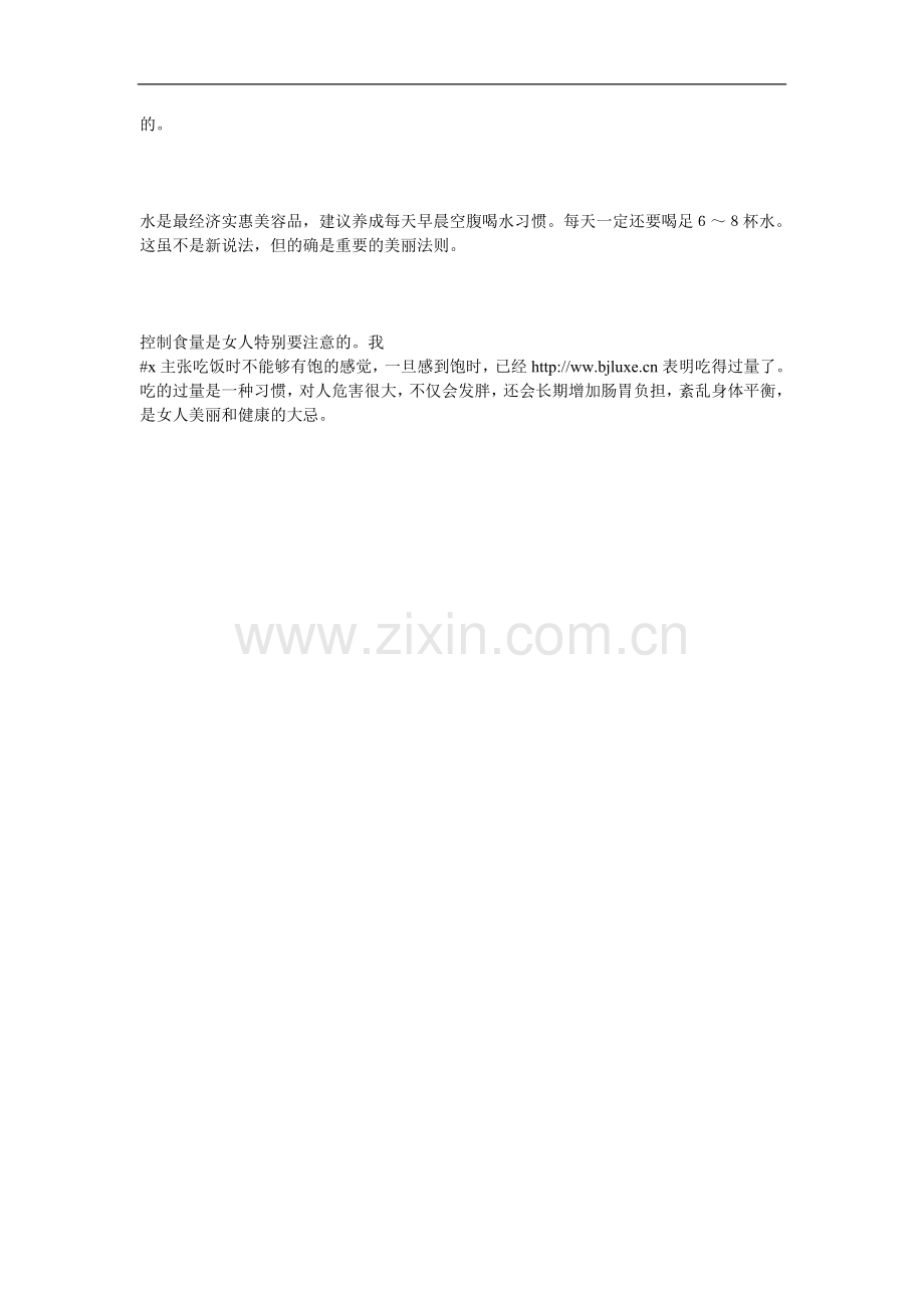 漂亮女人调养法则.doc_第2页