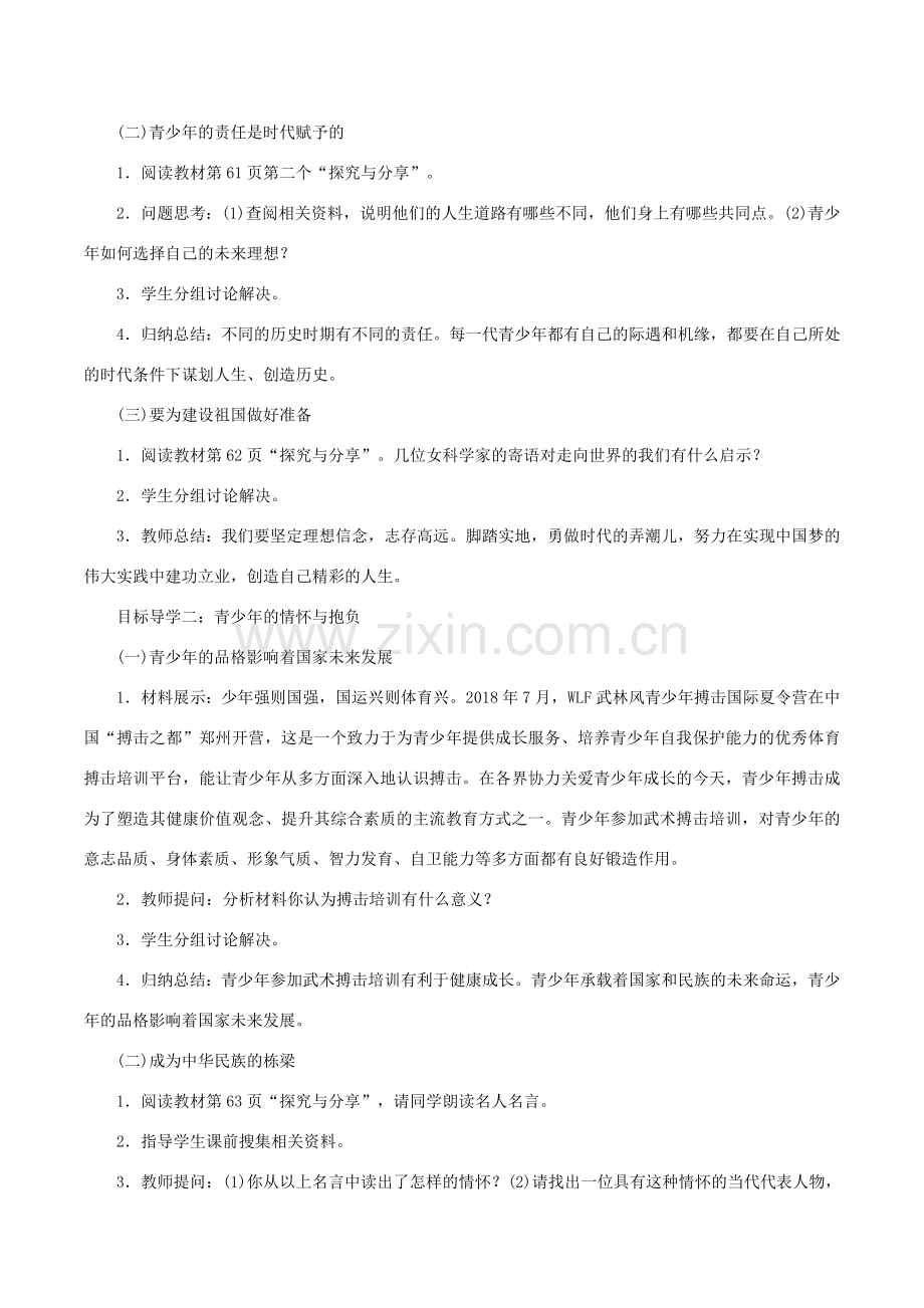 九年级道德与法治下册 第三单元 走向未来的少年 第五课 少年的担当 第2框 少年当自强教案1 新人教版-新人教版初中九年级下册政治教案.doc_第2页