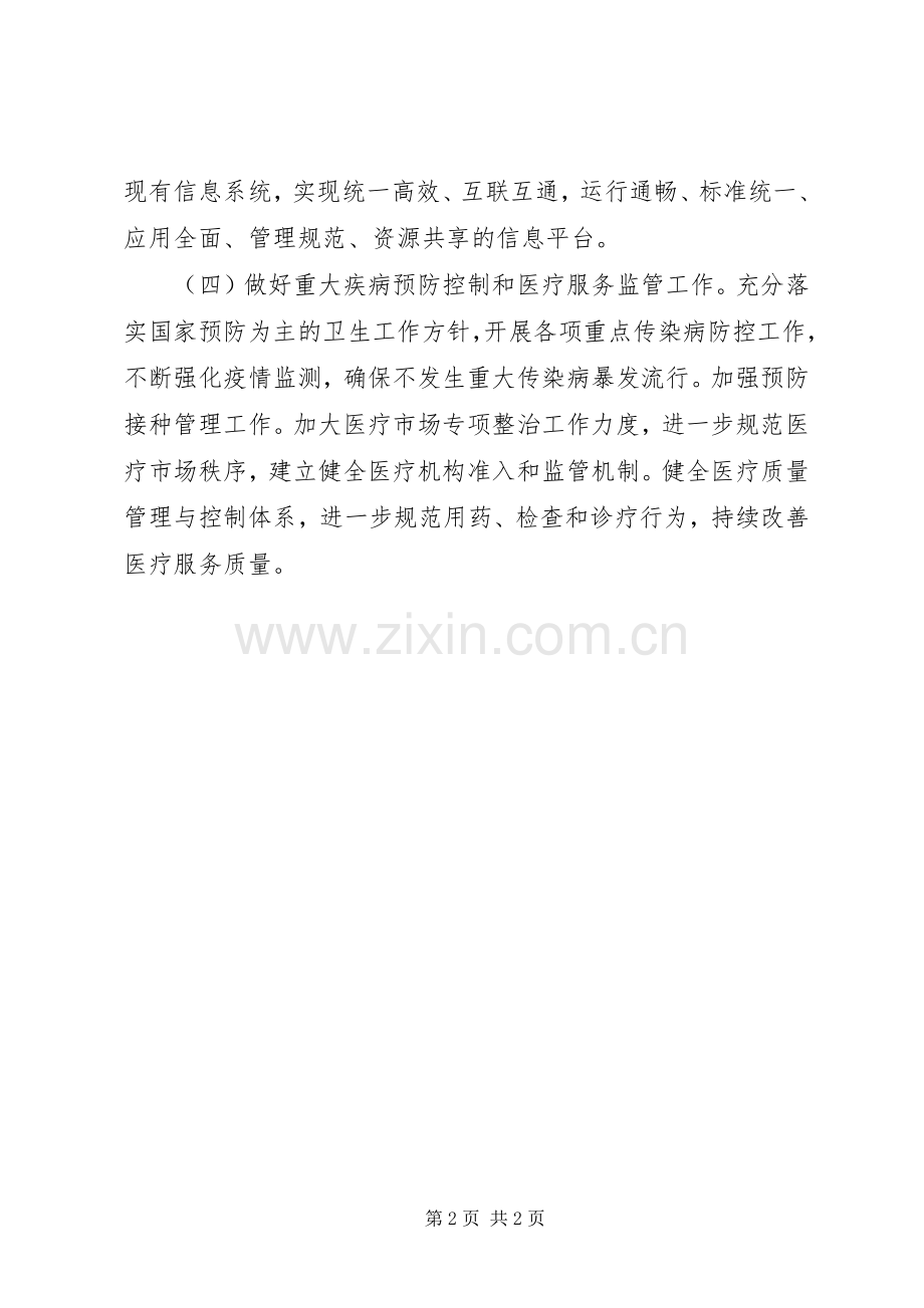 XX年卫计委办公室工作计划范文.docx_第2页
