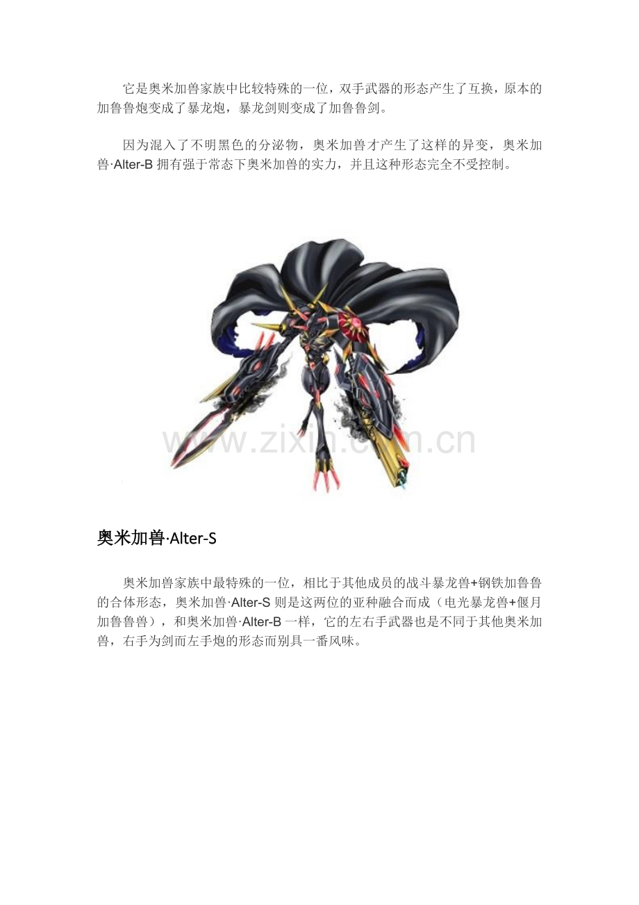 奥米加兽七种形态说明(附图).doc_第2页