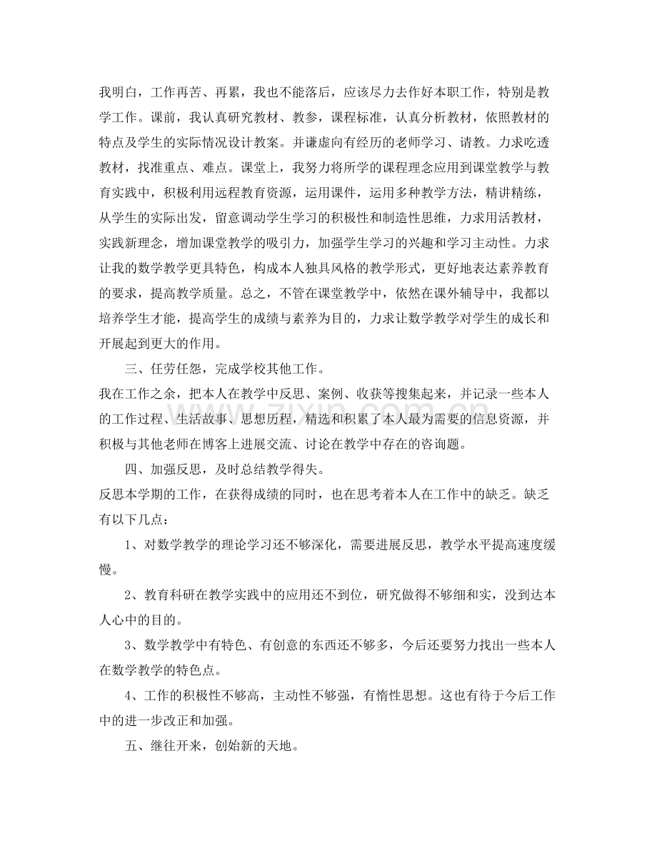 秋小学教师个人工作参考总结（通用）.docx_第2页