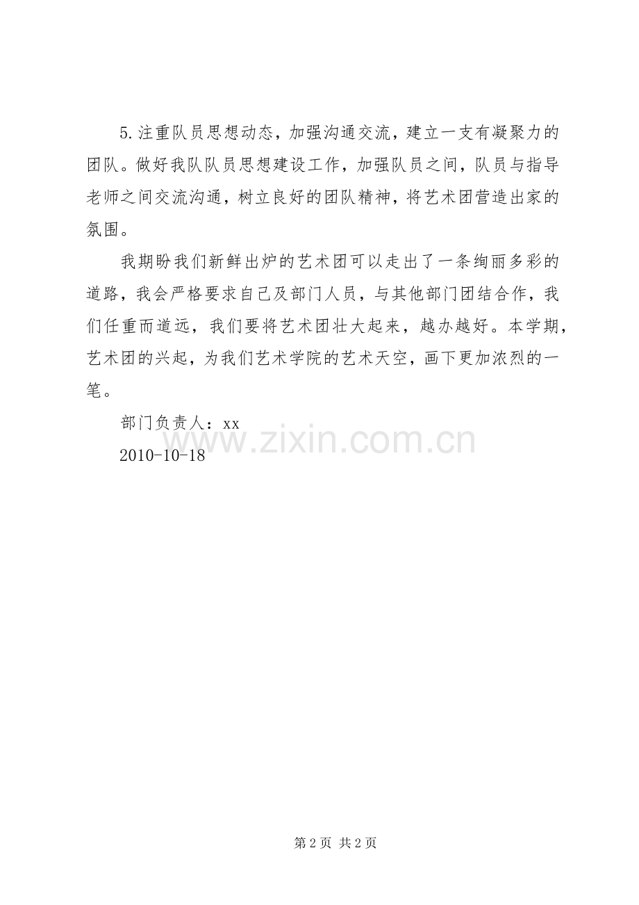 校艺术团实践部工作计划.docx_第2页