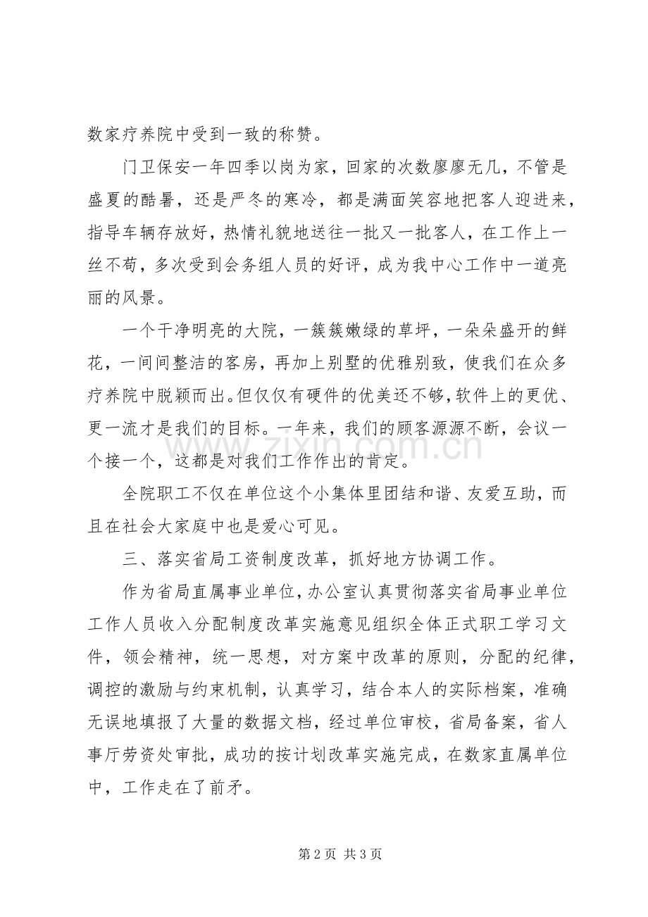 XX年办公室总结及XX年工作计划_1.docx_第2页