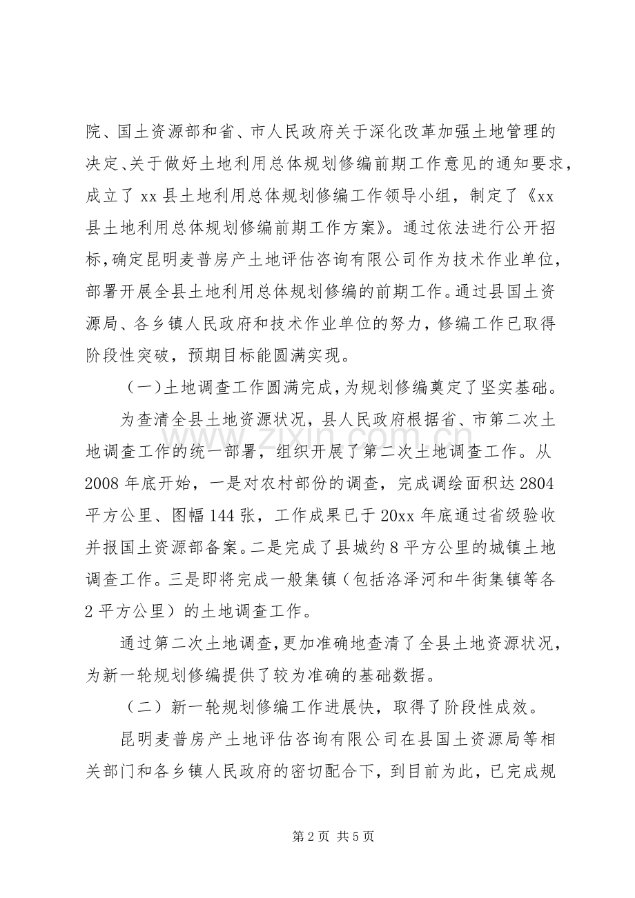 土地规划问题调研报告.docx_第2页