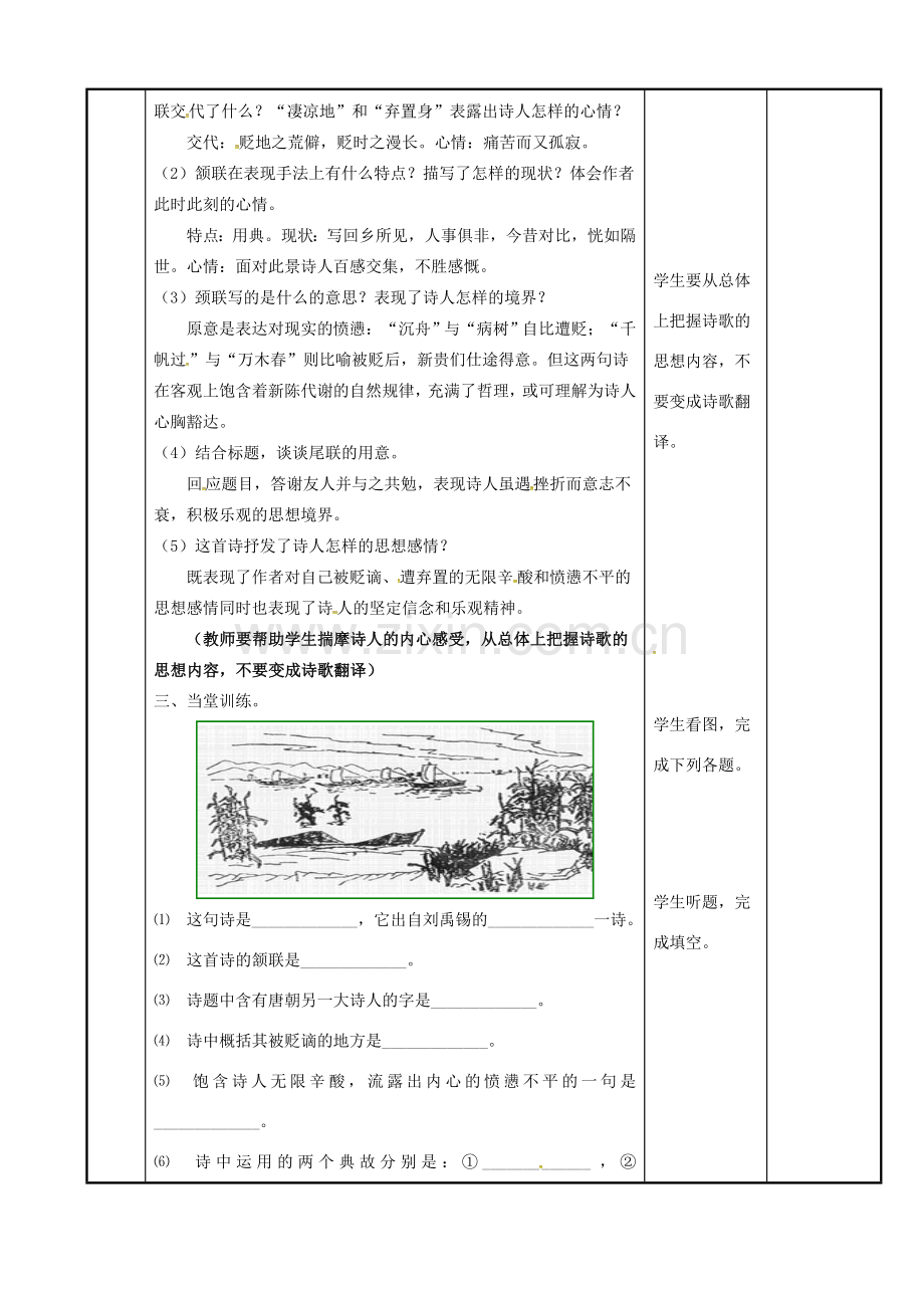 八年级语文下册 25《诗词曲五首》（第1课时）教案 （新版）新人教版-（新版）新人教版初中八年级下册语文教案.doc_第2页
