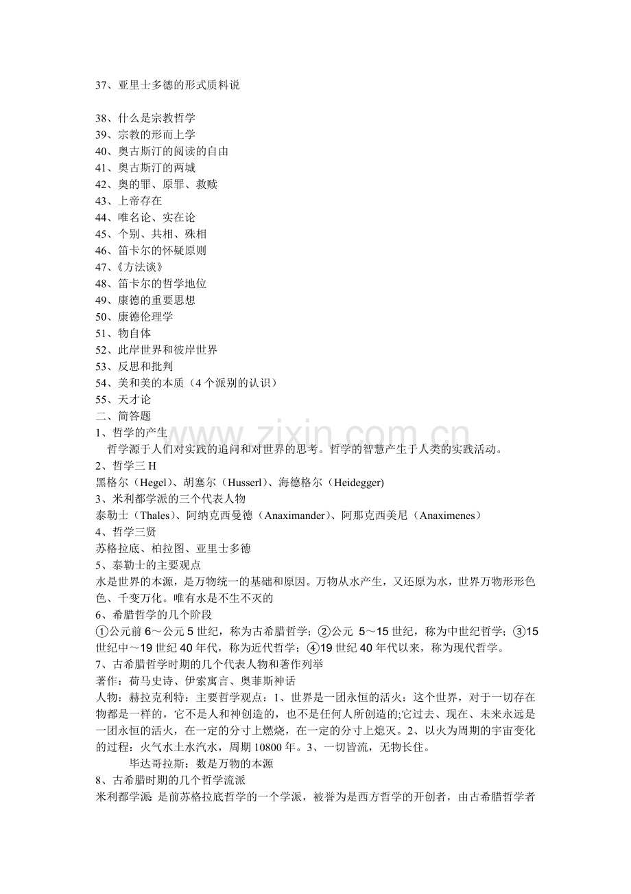 哲学基础期末考试准备.doc_第2页