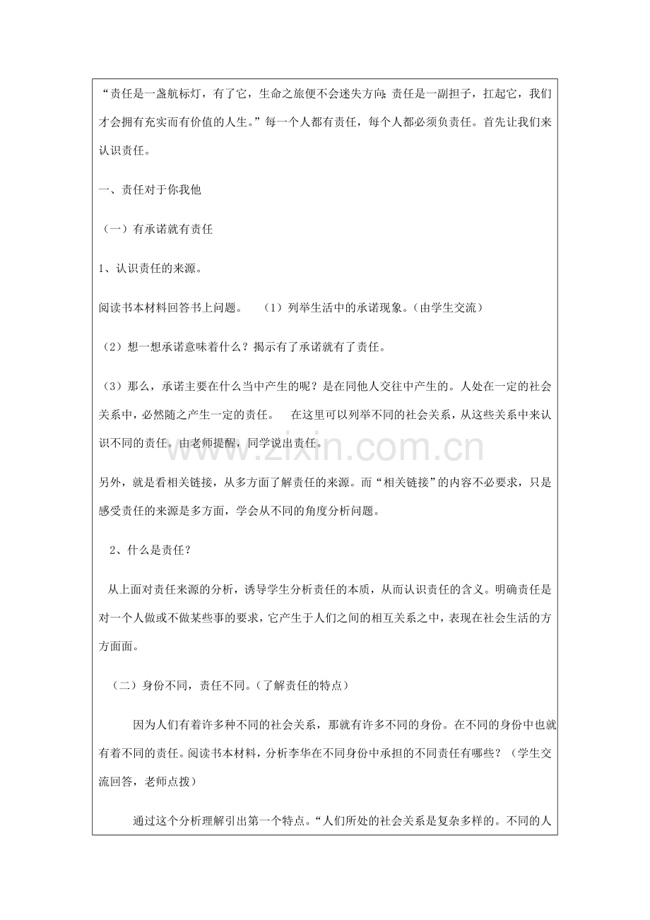 九年级政治全册 第1单元 在社会生活中承担责任 第二课 在承担责任中 第1框 责任对于你我他教案 鲁教版-鲁教版初中九年级全册政治教案.doc_第2页