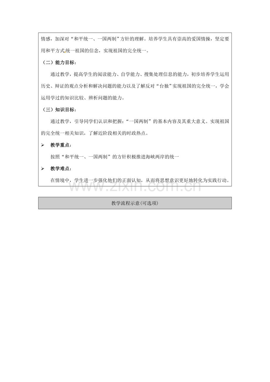 九年级政治 第8课 民族大团结教案 北师大版.doc_第2页