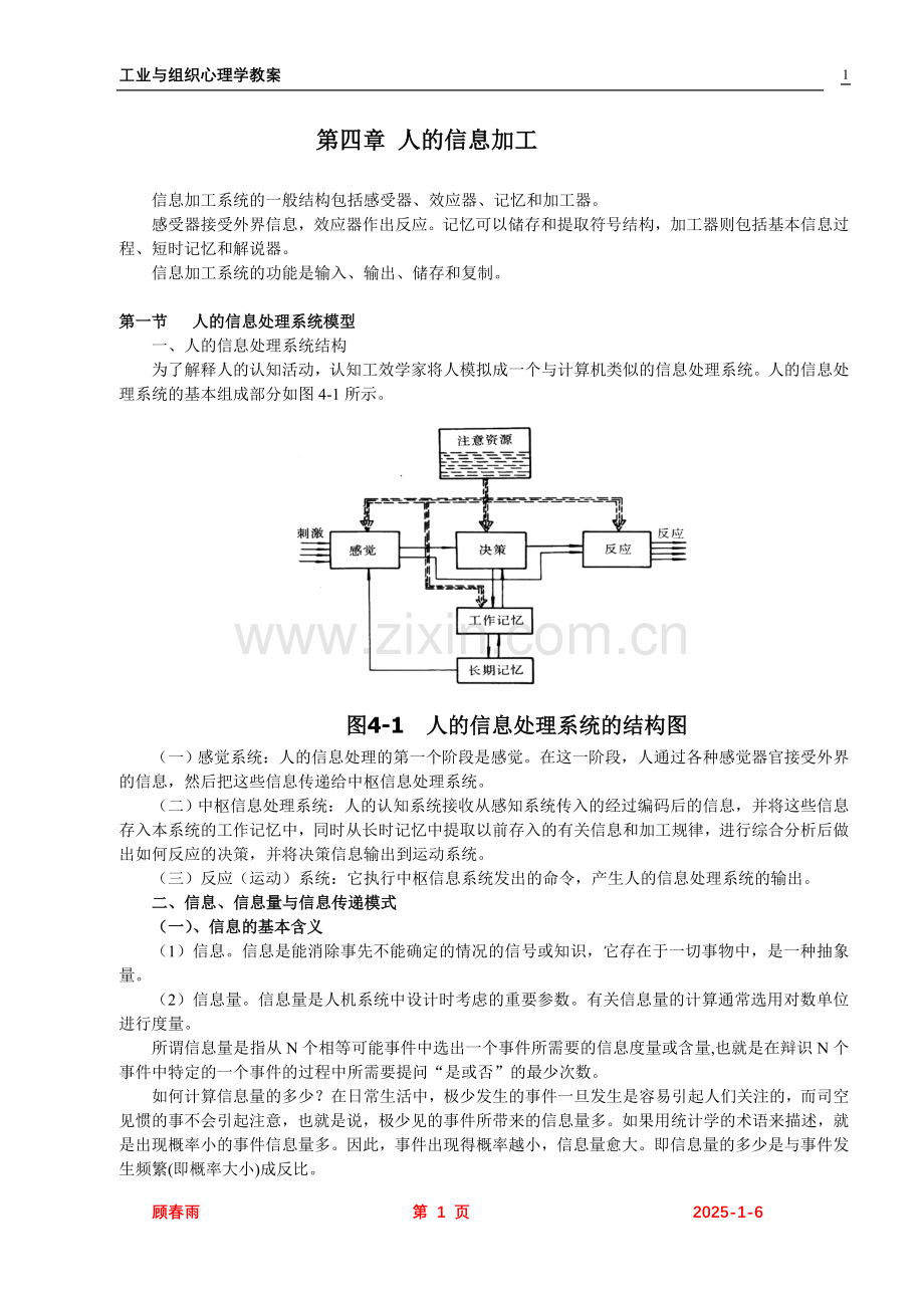 第四章_人的信息加工.doc_第1页