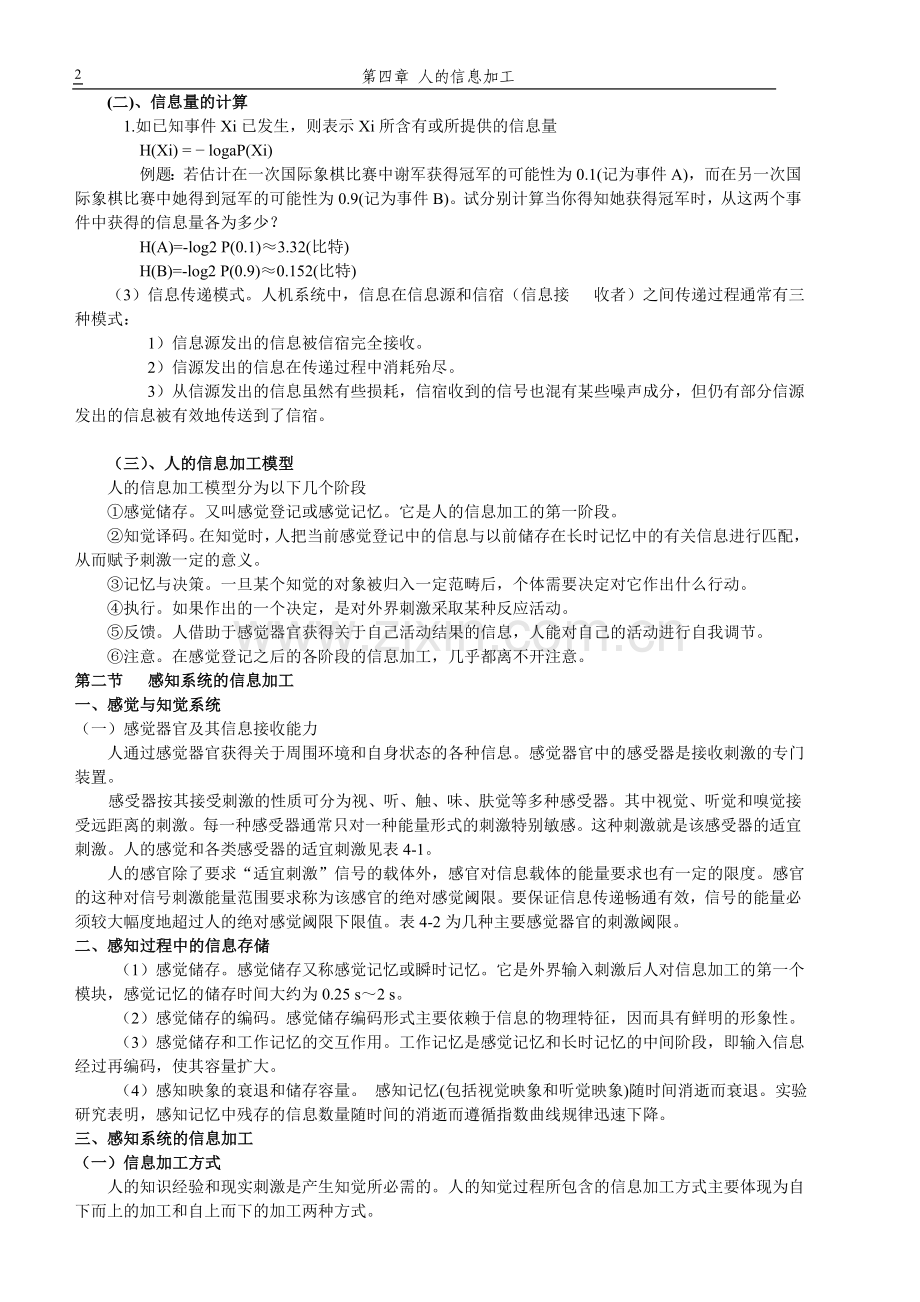 第四章_人的信息加工.doc_第2页